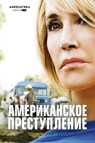 Американское преступление сериал 2015 смотреть онлайн бесплатно в хорошем качестве HD